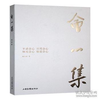會心集