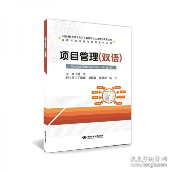 项目管理（双语）