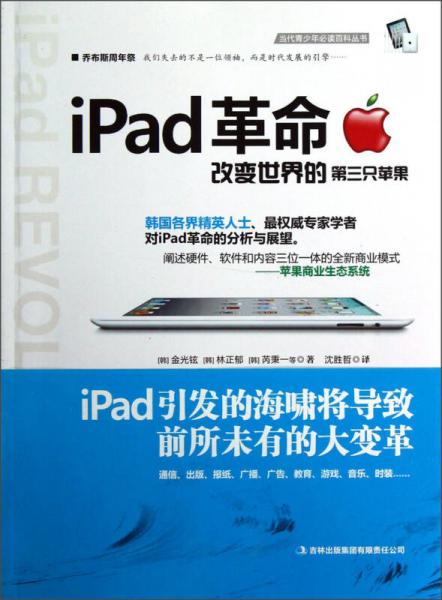 Ipad革命