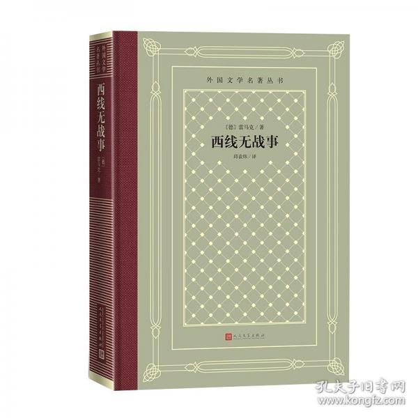 西線無戰(zhàn)事