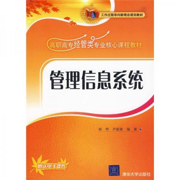 管理信息系統(tǒng)