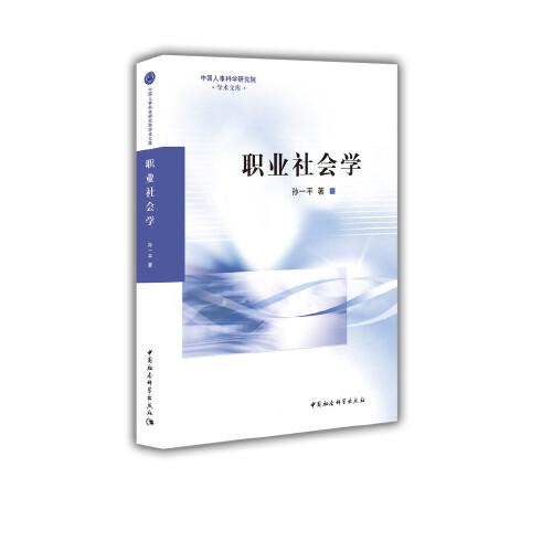 職業(yè)社會學(xué)