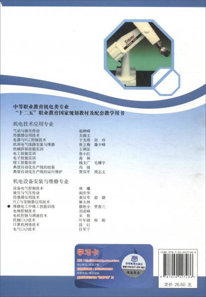 維修電工中級工技能訓(xùn)練/機電設(shè)備安裝與維修專業(yè)“十二五”職業(yè)教育國家規(guī)劃教材