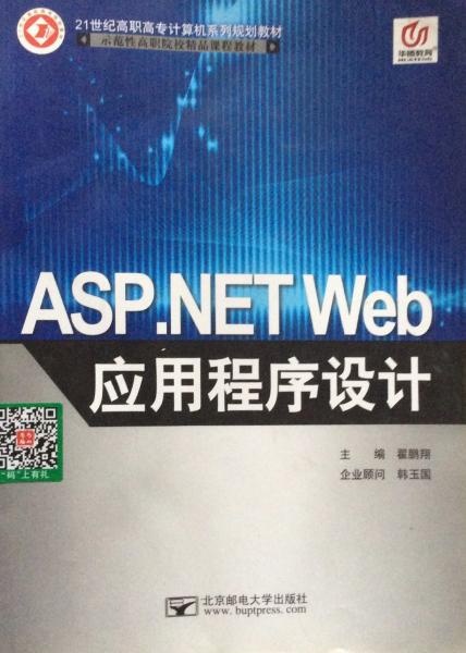 ASP.NET Web應(yīng)用程序設(shè)計