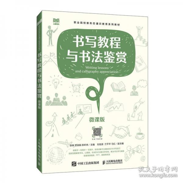 書寫教程與書法鑒賞