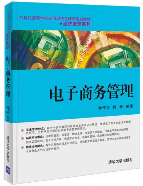 電子商務(wù)管理