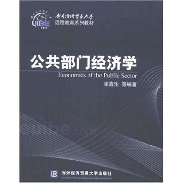 公共部門經(jīng)濟學