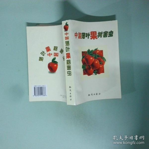 中國落葉果樹害蟲