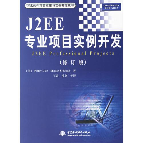 J2EE专业项目实例开发(修订版)