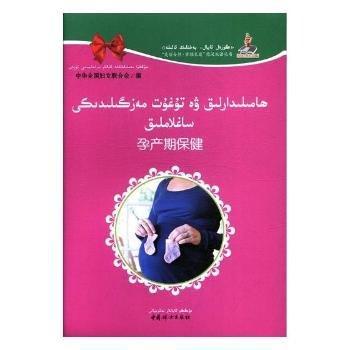全新正版圖書 孕產(chǎn)期宋秀巖中國婦女出版社9787512713673 黎明書店