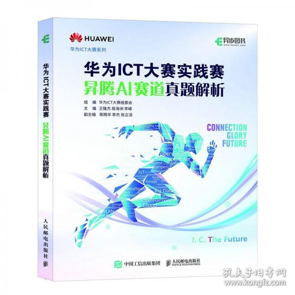 华为ICT大赛实践赛昇腾AI赛道真题解析