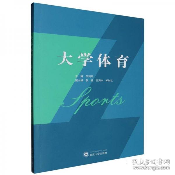 大学体育