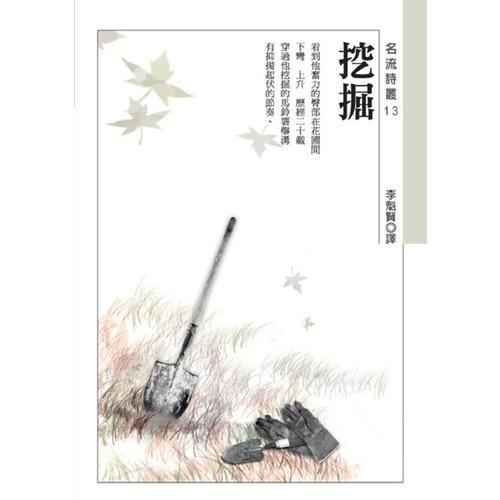 挖掘