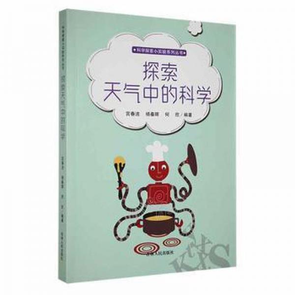 探索天氣中的科學(xué)