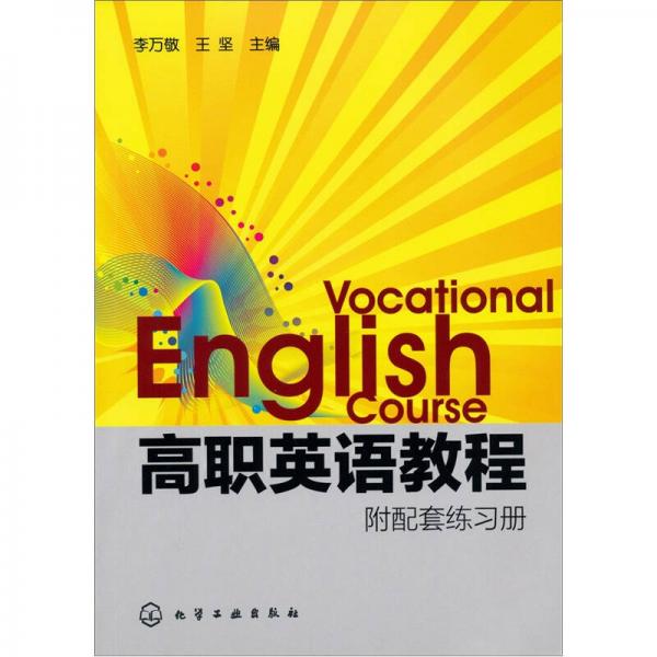 高职英语教程