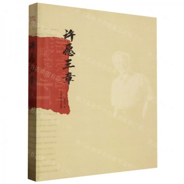 許愿三章