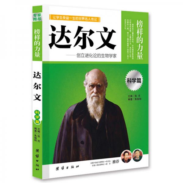 达尔文 :