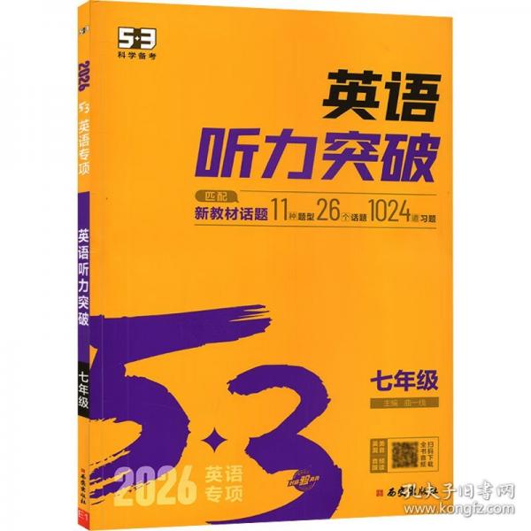 曲一線 53科學(xué)備考