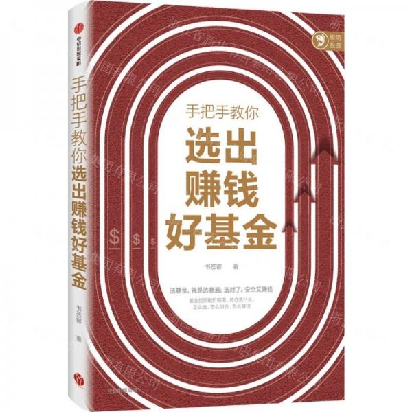 手把手教你选出赚钱好基金