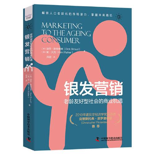 銀發(fā)營(yíng)銷：老齡友好型社會(huì)的商業(yè)機(jī)遇