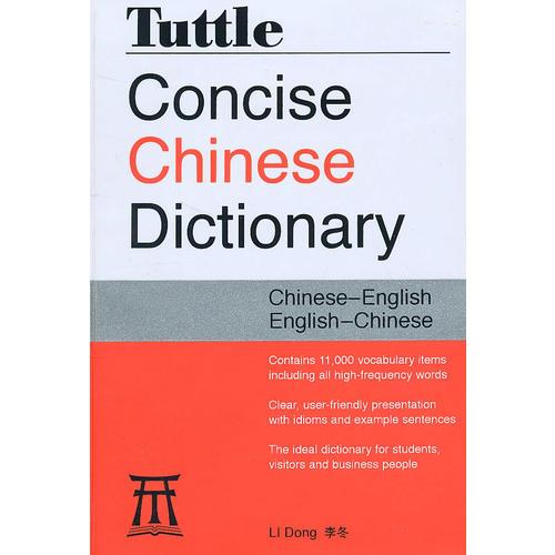 Tuttle Concise Chinese Dictionary: Chinese - English / English - Chinese