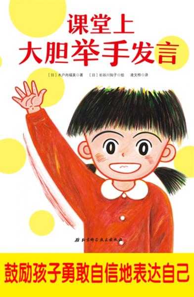 課堂上大膽舉手發(fā)言：我愛一年級系列
