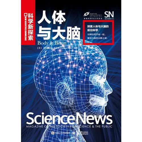 人体与大脑（全彩）