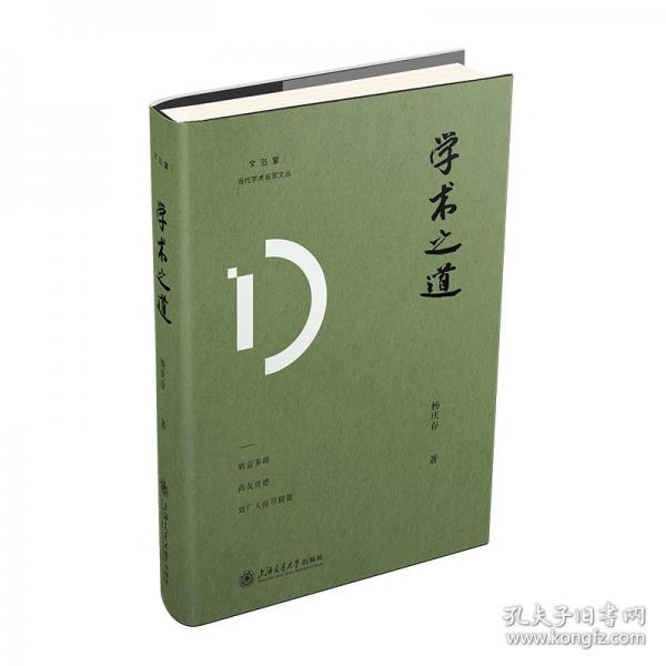 學術之道