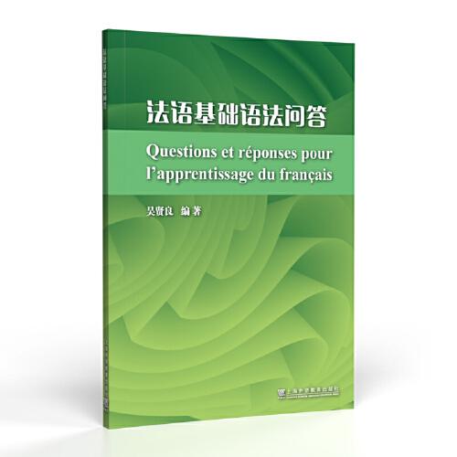 法語基礎(chǔ)語法問答