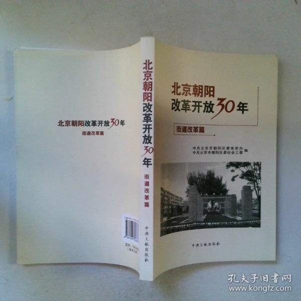 北京朝陽(yáng)改革開放30年農(nóng)村城市化篇
