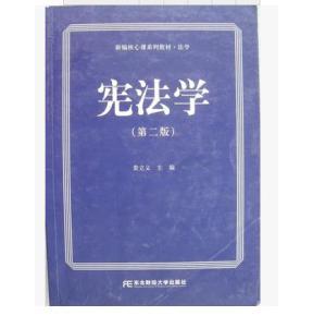 憲法學(xué)