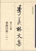 第十八卷:羅摩衍那（二）