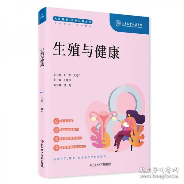 生殖與健康