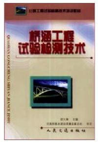 隧道工程試驗(yàn)檢測(cè)技術(shù)