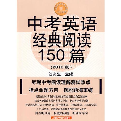 中考英语经典阅读150篇（2010版）