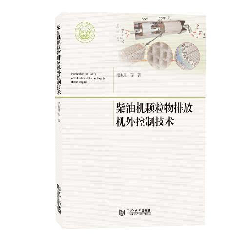 柴油机颗粒物排放机外控制技术