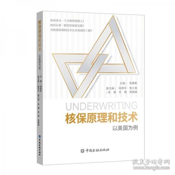 核保原理和技術(shù)