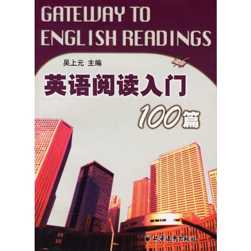 英語閱讀入門100篇