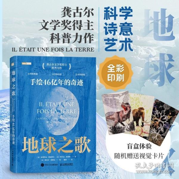 地球之歌：手繪46億年的奇跡