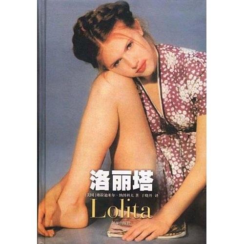 洛丽塔