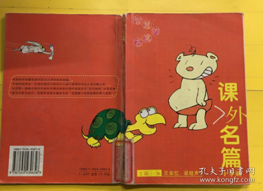 智慧的寓言