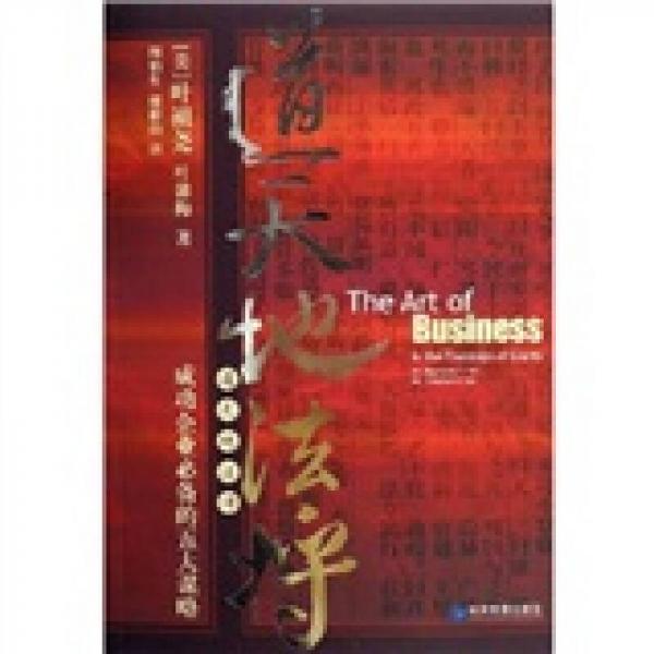 道天地法將：成功企業(yè)必備的五大謀略