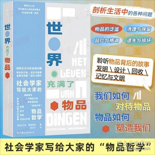 【预售】【预售结束时间：2025-12-10 00:00:00】世界充满了物品