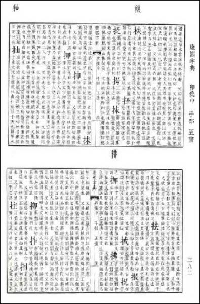 康熙字典