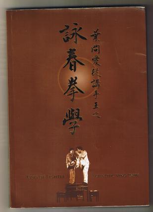 葉問愛徒講手王之詠春拳學(xué)