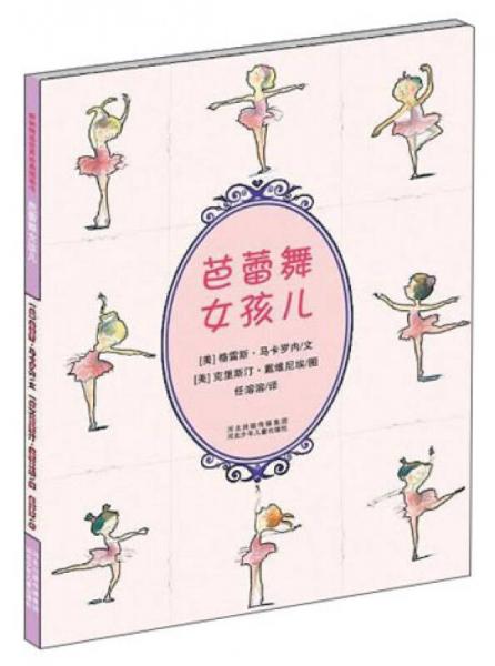 耕林精選世界經(jīng)典圖畫書：芭蕾舞女孩兒