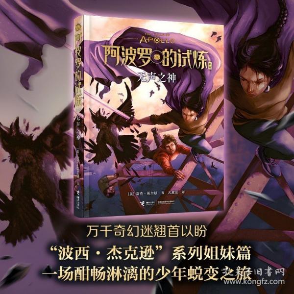 波西·杰克遜 阿波羅的試煉系列 
