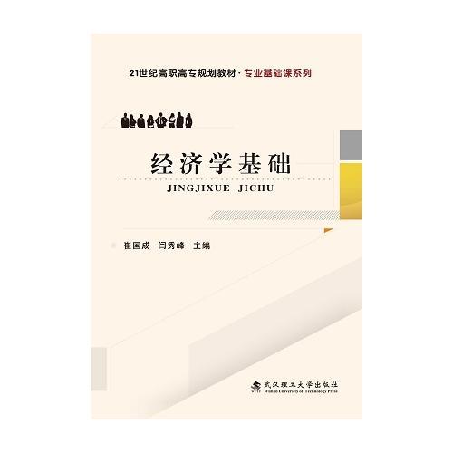 經(jīng)濟學基礎