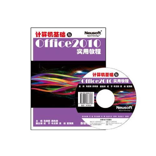 計算機基礎(chǔ)與Office 2010實用教程