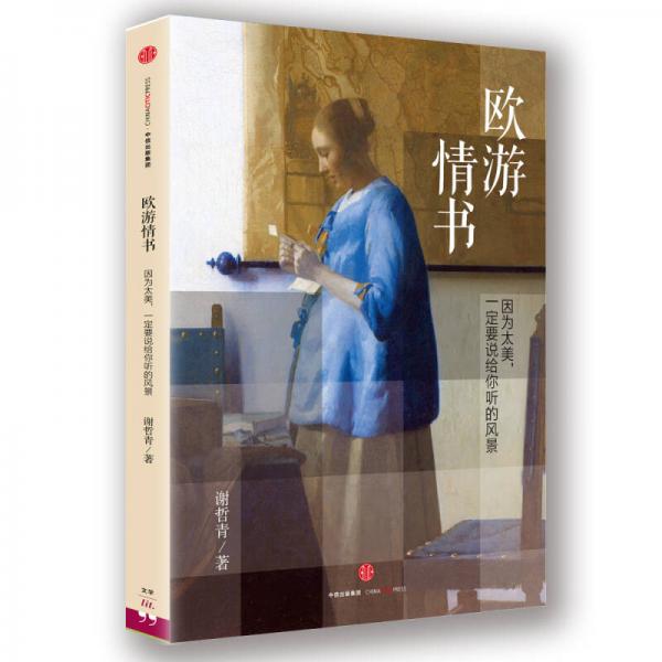 歐游情書